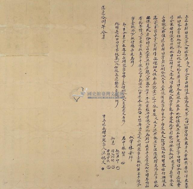 道光十八年洪馬史立退永耕田契字藏品圖，第1張