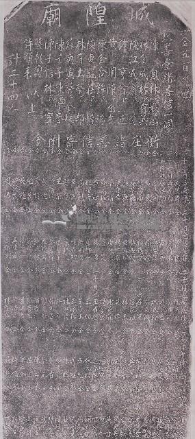 慈善堂暨街庄諸善信寄附金碑記拓本藏品圖，第1張