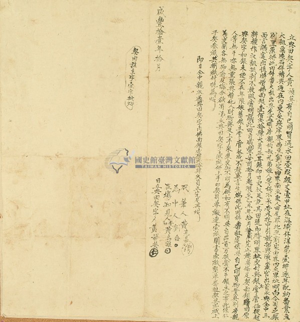 咸豐十一年黃禎英立典田契字藏品圖，第1張