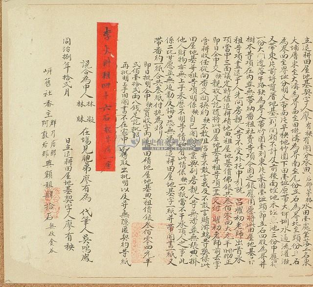 同治八年廖有秧立退耕田屋地基契字藏品圖，第1張