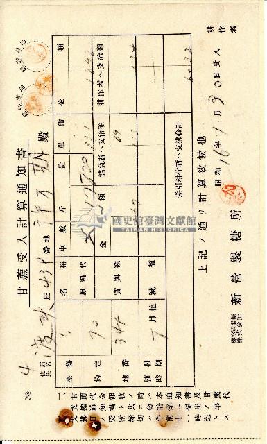 昭和十六年許萬期甘蔗受入計算通知書藏品圖，第1張