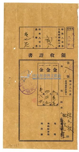昭和三年林九牧及林生繳納昭和三年前期分地租領收證明藏品圖，第1張