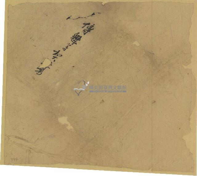 傅魁等契包紙藏品圖，第1張