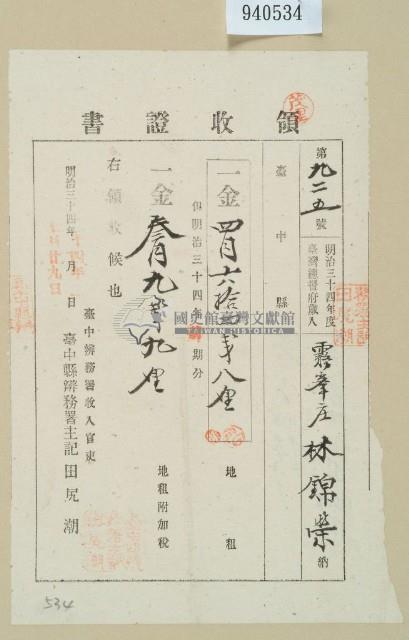 明治三十四年林錦榮納地租領收證藏品圖，第1張