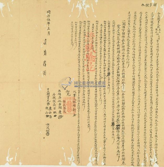 同治五年東山等人仝立鬮書藏品圖，第1張