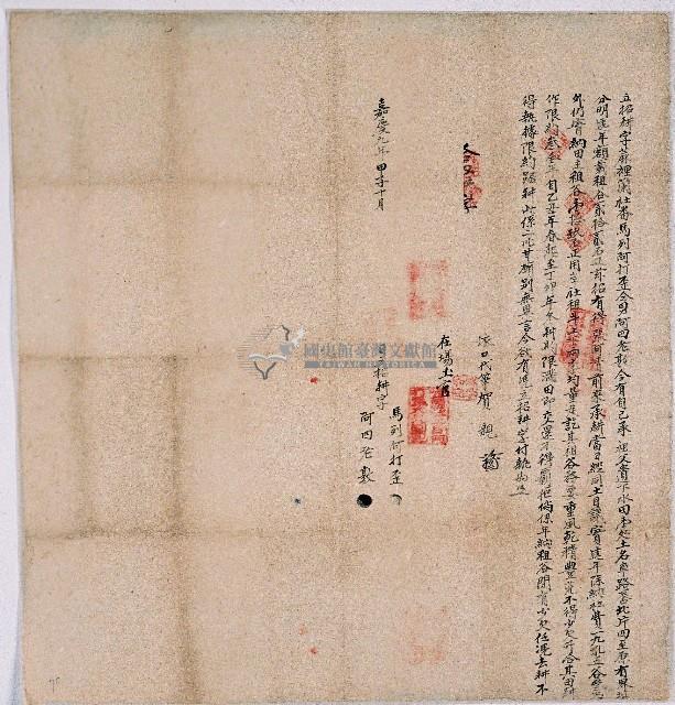 嘉慶九年蔴裡蘭社馬列阿打歪同男阿四老敦立招耕字藏品圖，第1張