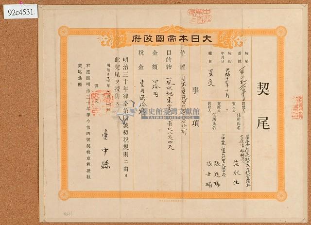 光緒十六年張廷瑞等人立杜賣盡根風水地契字含契尾藏品圖，第1張