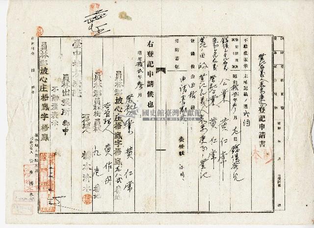 昭和十二年黃作舟登記名義人表示更正藏品圖，第1張