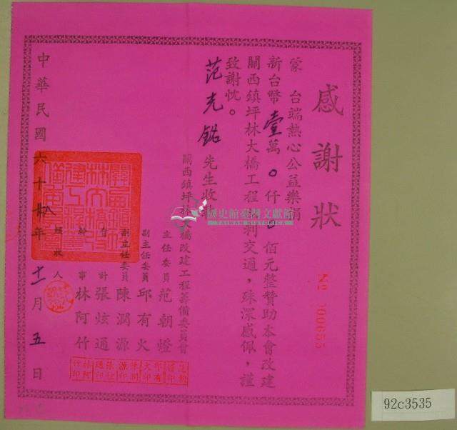 民國六十八年范朝燈等立收據藏品圖，第1張