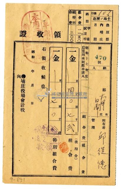 昭和十八年邱從德繳納昭和十七年度後期分后里圳水利組合組合費領收證明藏品圖，第1張