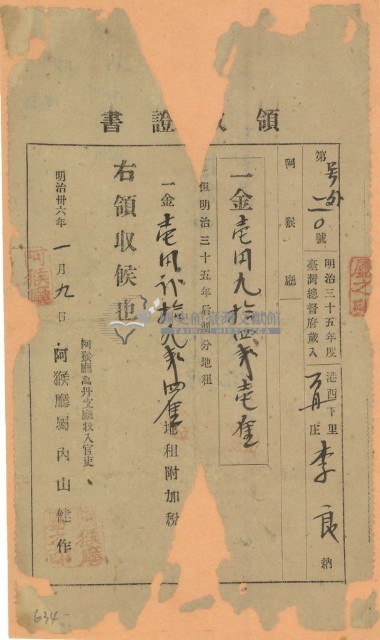明治三十六年李良繳納地租領收證書藏品圖，第1張