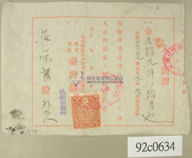 大正十一年范榮良等銀行領收證藏品圖，第1張