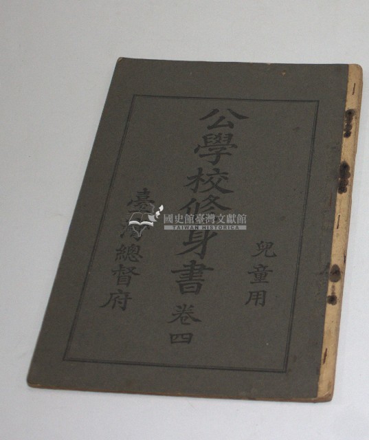 公學校修身書(兒童用).卷四(臺灣總督府)藏品圖，第1張