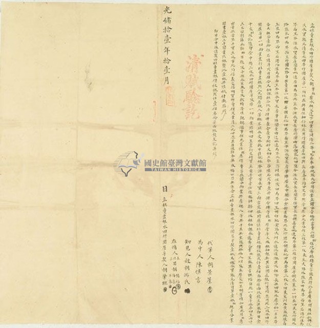光緒十一年胡肇旺立杜賣盡根水田竹圍屋字契藏品圖，第1張