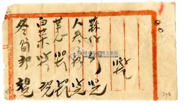 冬筍等記帳單藏品圖，第1張