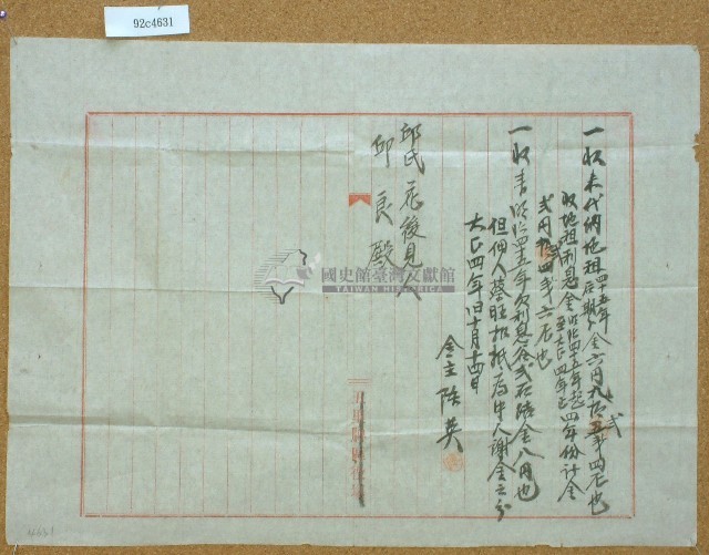 大正四年陳金地租收單藏品圖，第1張