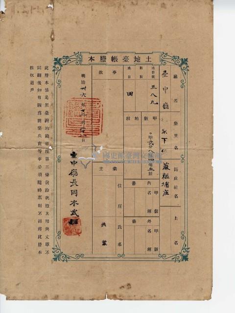 明治三十六年共業土地臺帳謄本藏品圖，第1張
