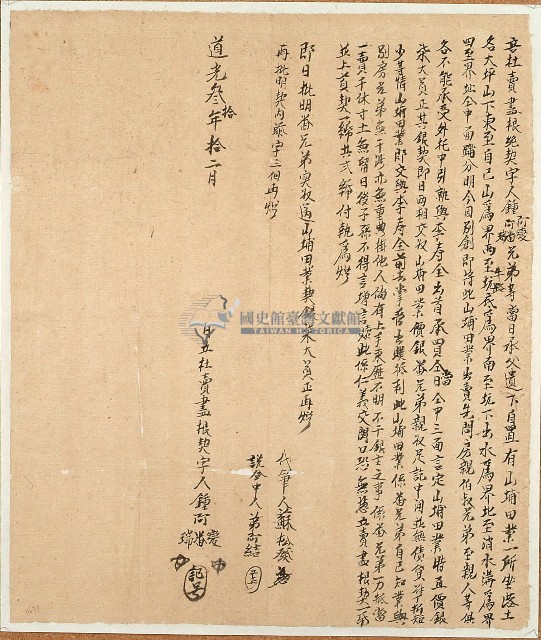 道光三十年鍾阿變等三人立杜賣盡根絕契字藏品圖，第1張