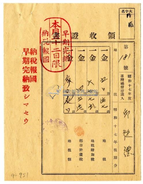 昭和十八年邱從德繳納昭和十七年後期分地租領收證明藏品圖，第1張