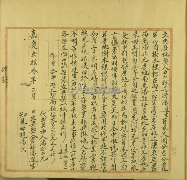 嘉慶二十三年潘進生立典厝地契藏品圖，第1張