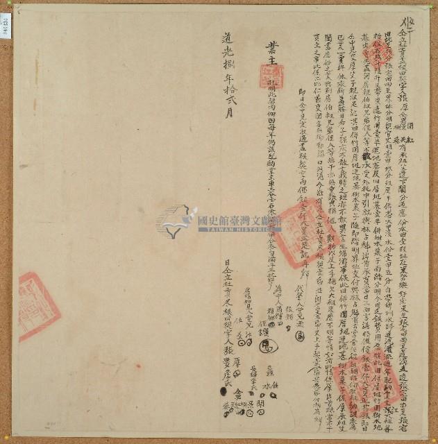 道光八年張厚等四人仝立杜賣盡根田契字（含契尾）藏品圖，第1張