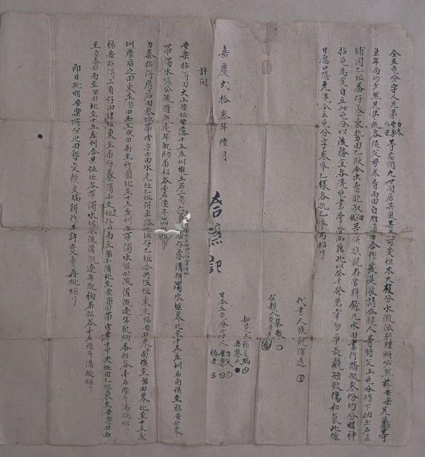 嘉慶二十三年兄弟力太等三人同立鬮分字藏品圖，第1張