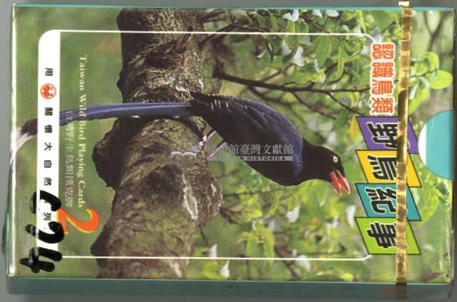 南路鷹工作室野鳥紀事2撲克牌藏品圖，第1張