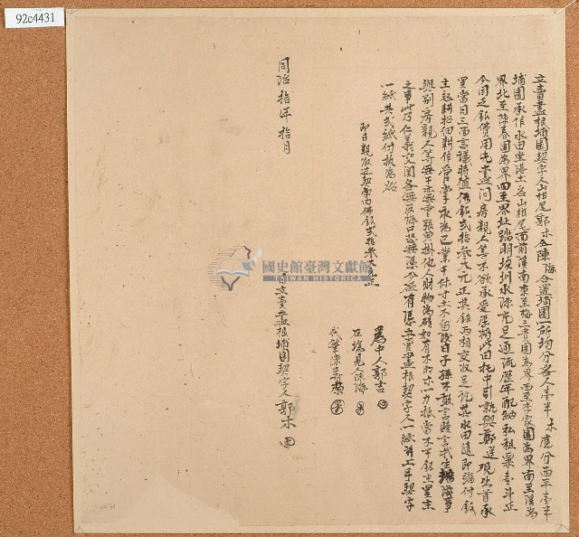 同治十年郭木立賣盡根埔園契字藏品圖，第1張