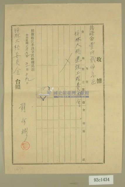 民國三十九年坪林大橋建設工程費內金收據藏品圖，第1張