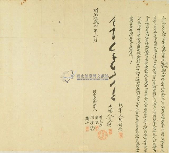 明治三十四年洪旺等人向黃長泉借佛銀同立合約藏品圖，第1張