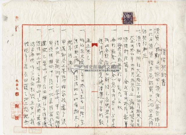 大正十二年蔡告賃借契約書藏品圖，第1張