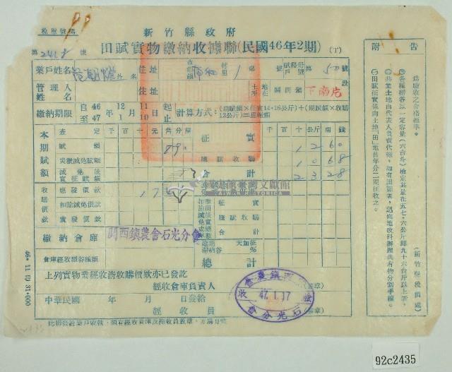 民國四十七年范朝燈繳納田賦實物收據藏品圖，第1張