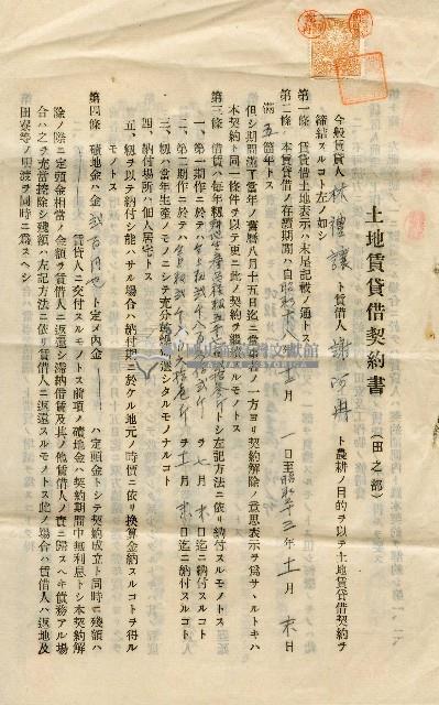 昭和十八年林禮讓與謝阿冉土地賃貸借契約書藏品圖，第1張