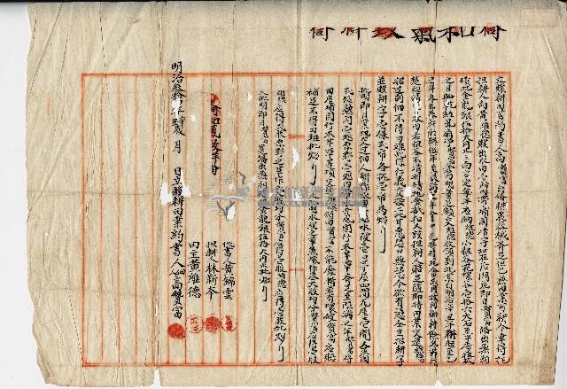 明治三十四年高贊富立贌耕田業約書藏品圖，第1張