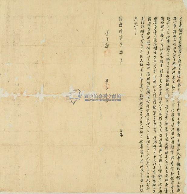 乾隆十二年游殿奇等契字藏品圖，第1張