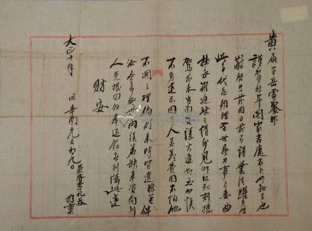 李礼吞致黃扇家書藏品圖，第1張