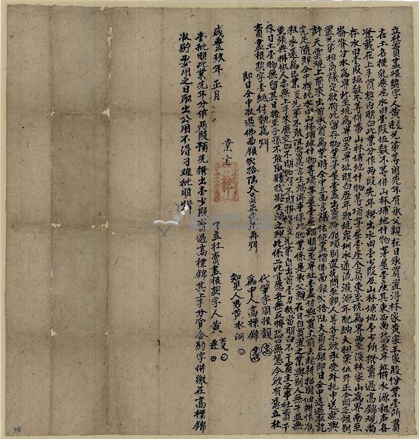 咸豐九年黃連等二人立杜賣盡根契字藏品圖，第1張