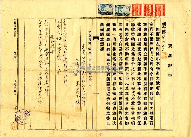 民國五十年李馬玉珠賣渡證書藏品圖，第1張