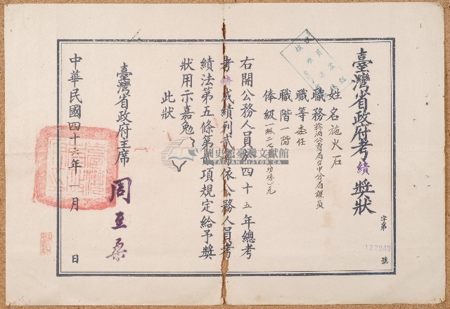 民國四十六年施火石獎狀藏品圖，第1張