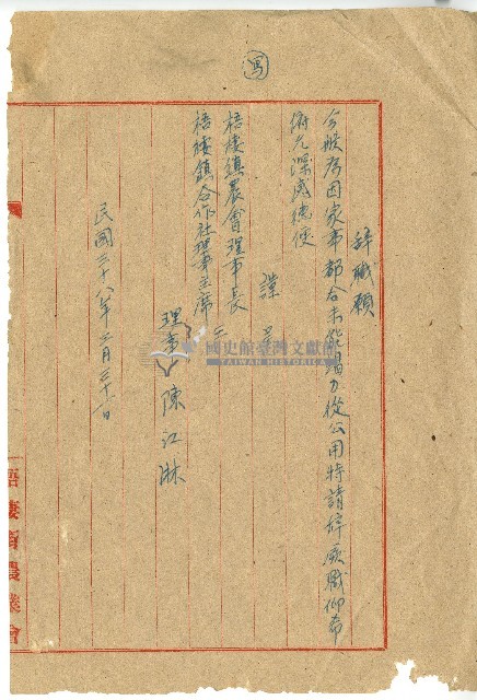 民國三十八年陳江淋辭職願藏品圖，第1張