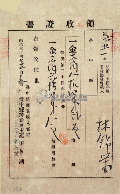 明治三十四年林錦榮納台灣地租領收證書藏品圖，第1張