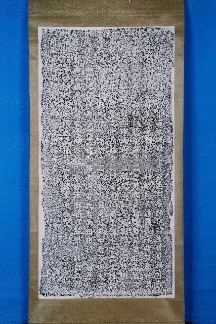 重建玉峰書院碑記拓本藏品圖，第1張