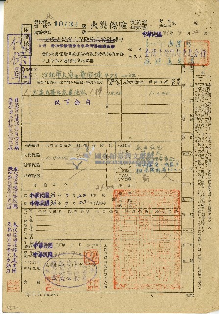 民國三十五年袁忠渭火災保險契約證藏品圖，第1張