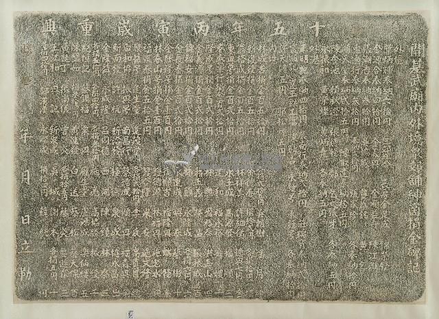 開基武廟內外境眾郊舖紳商捐金碑記拓本藏品圖，第1張