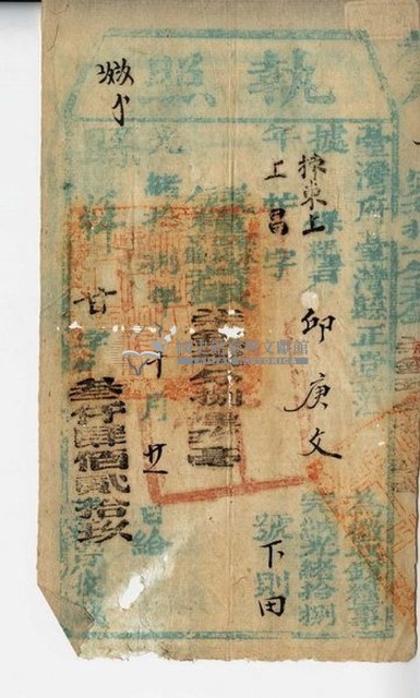 光緒十八年臺灣縣正堂范為徵收糧戶邱庚文之執照藏品圖，第1張