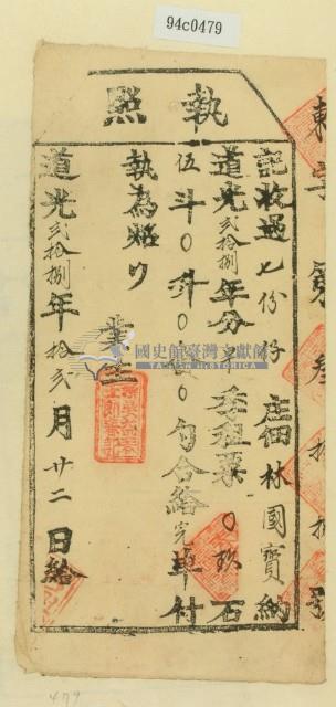 道光二十八年林國寶之執照藏品圖，第1張