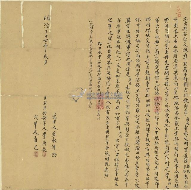 明治三十六年李庚晨立出典契字藏品圖，第1張