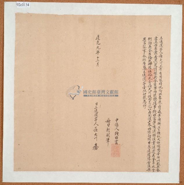 道光九年蘇大川立退還字藏品圖，第1張