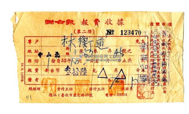 聯合報 報費收據藏品圖，第1張
