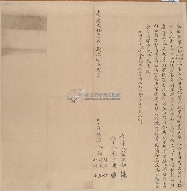 光緒二十一年徐阿勝等立借銀字藏品圖，第1張